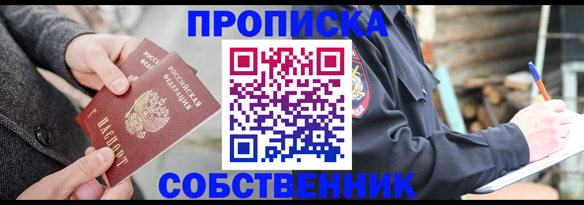 прописка в Лысково