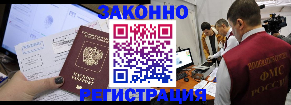 прописка регистрация в Лысково
