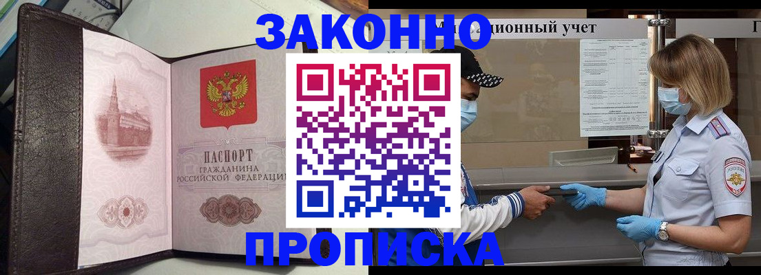 прописка гарантия в Лысково